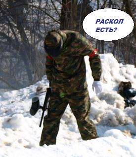 раскол.jpg