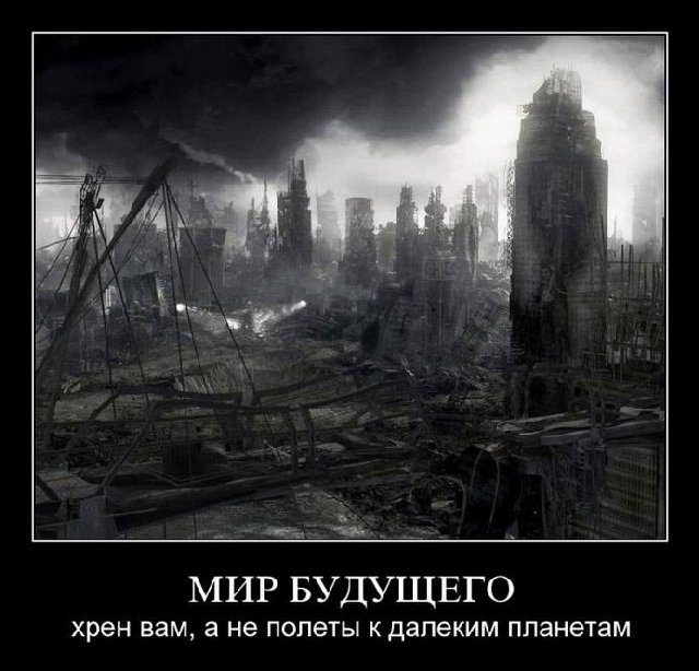 мир будущего.jpg