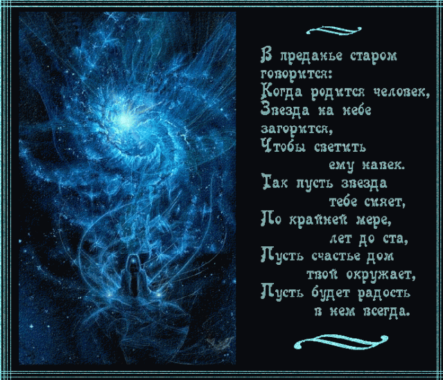 звезда рождения.gif
