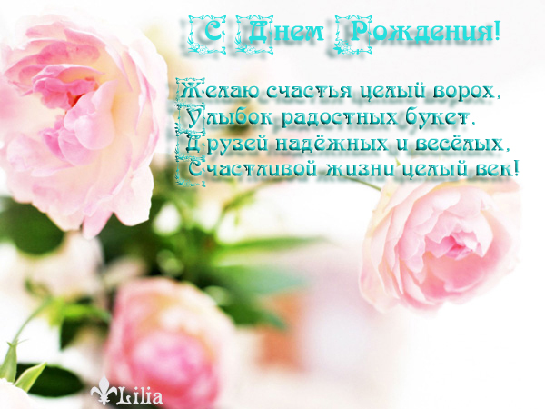 с днём рождения стихи.jpg