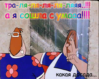 я сошло с ума.gif