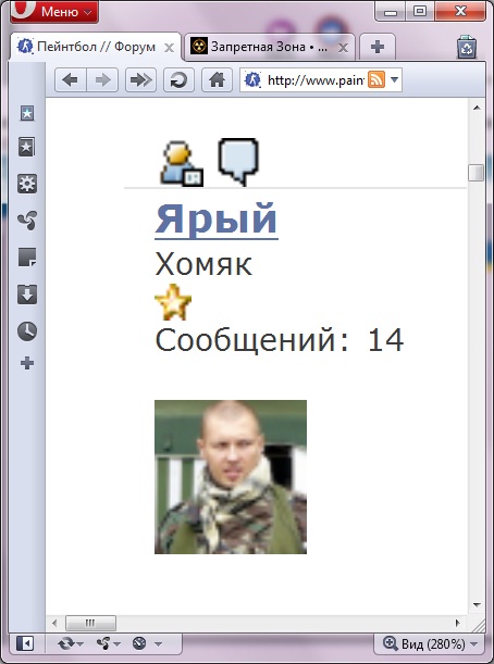 Ярый.jpg