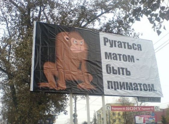 ругаться матом.jpg