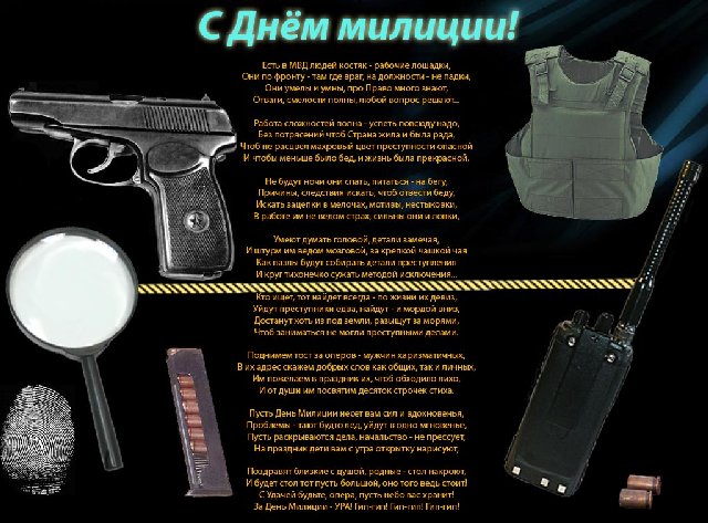 день милиции 4.jpg