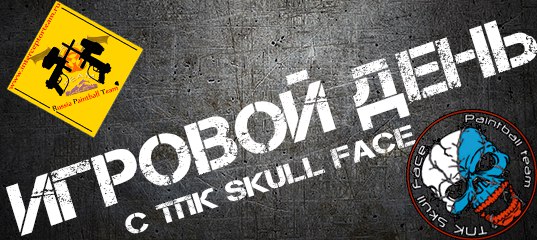 Игровой день с ТПК Skull face.jpg